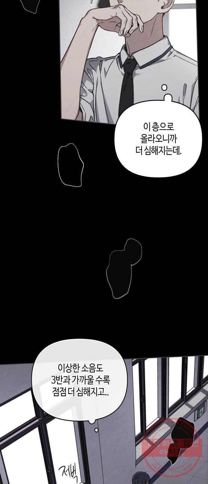 소사이코티 1화. 서로 고등학교 16