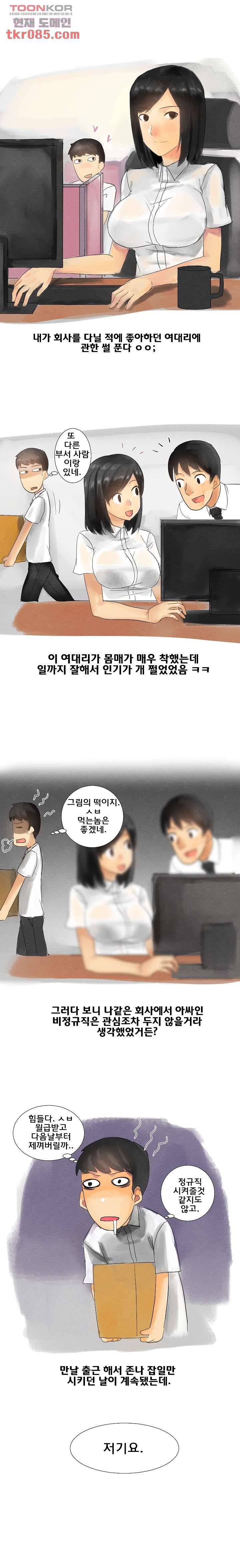 썰만화:더 리얼리티 63화 1