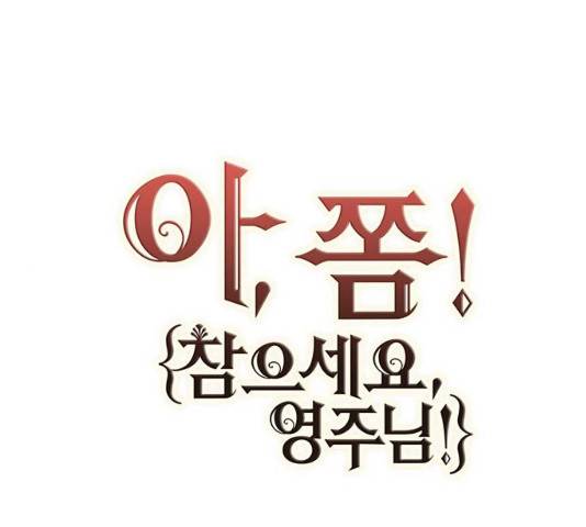 아, 쫌 참으세요 영주님! 40화 1