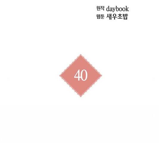 아, 쫌 참으세요 영주님! 40화 2