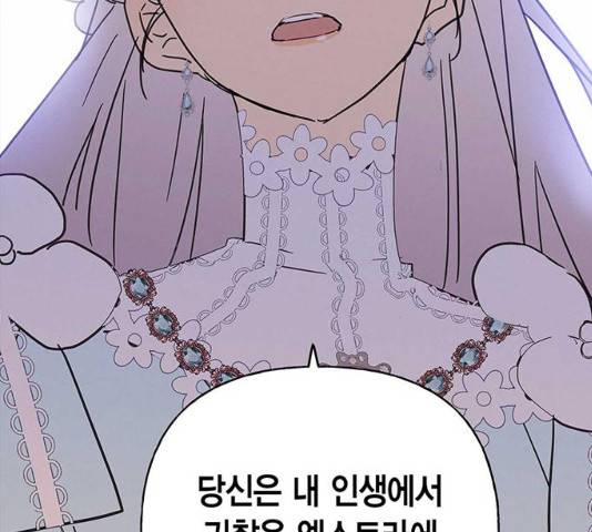 아, 쫌 참으세요 영주님! 40화 4