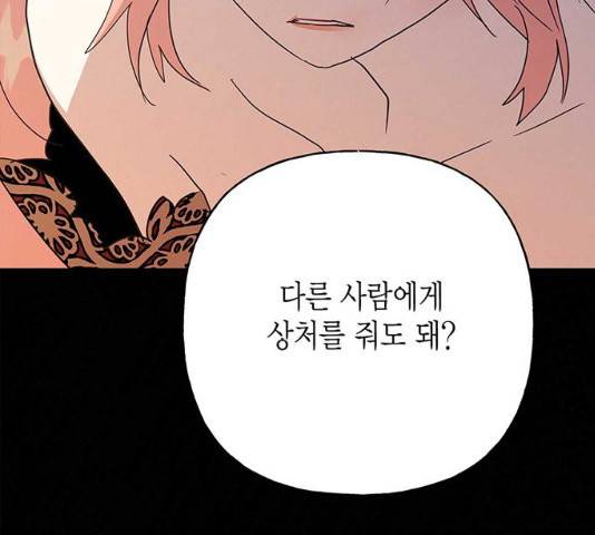 아, 쫌 참으세요 영주님! 40화 7