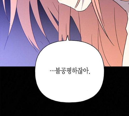 아, 쫌 참으세요 영주님! 40화 11
