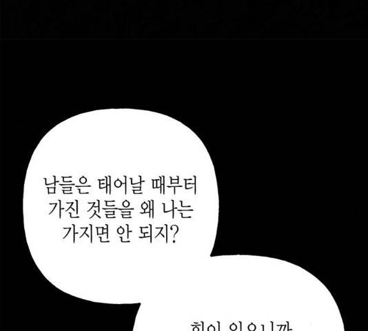 아, 쫌 참으세요 영주님! 40화 12