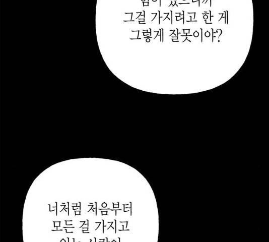 아, 쫌 참으세요 영주님! 40화 13
