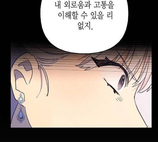 아, 쫌 참으세요 영주님! 40화 15
