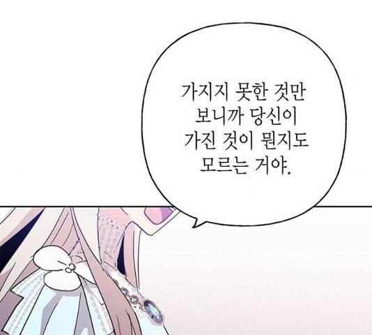 아, 쫌 참으세요 영주님! 40화 23