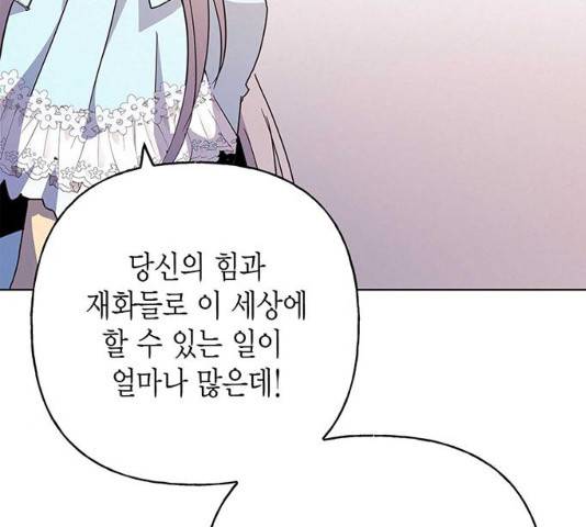 아, 쫌 참으세요 영주님! 40화 24