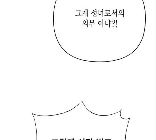 아, 쫌 참으세요 영주님! 40화 25