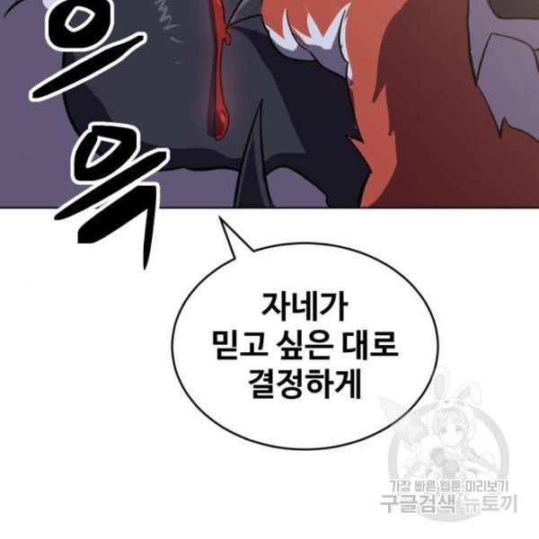 최종보스 공대장 17화 2