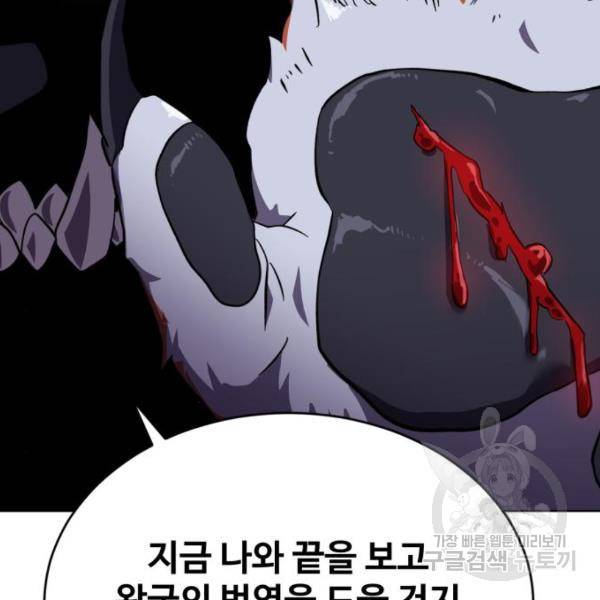 최종보스 공대장 17화 5