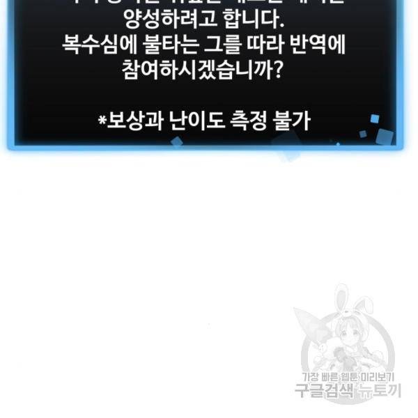최종보스 공대장 17화 8