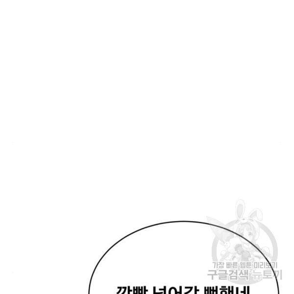 최종보스 공대장 17화 9