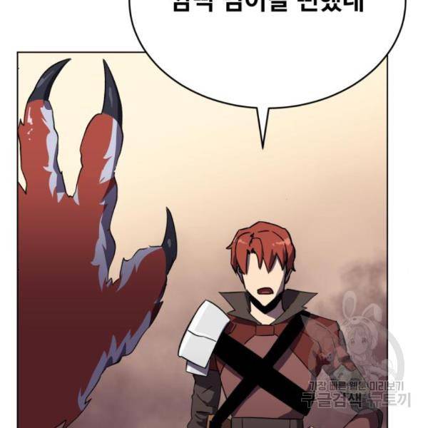최종보스 공대장 17화 10
