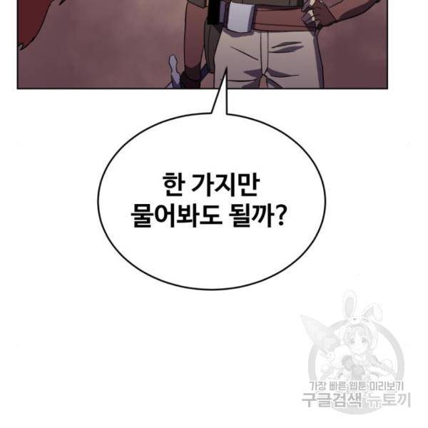 최종보스 공대장 17화 11