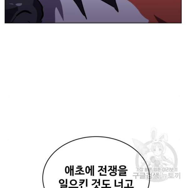 최종보스 공대장 17화 15