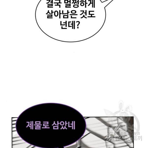 최종보스 공대장 17화 17