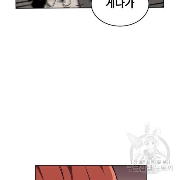 최종보스 공대장 17화 19