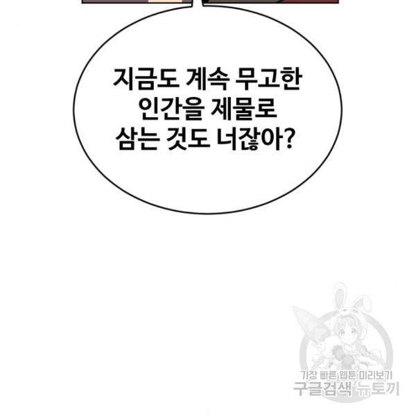 최종보스 공대장 17화 21