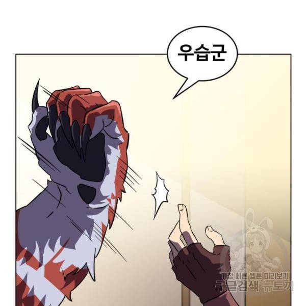 최종보스 공대장 17화 22