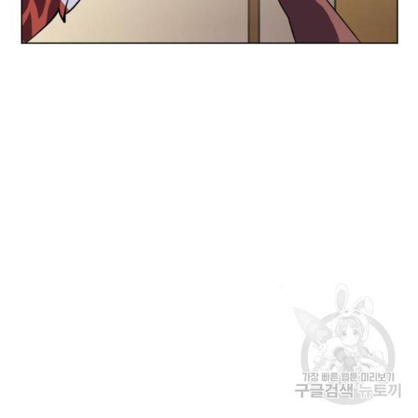 최종보스 공대장 17화 23