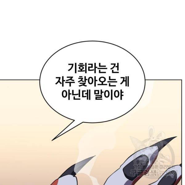 최종보스 공대장 17화 25
