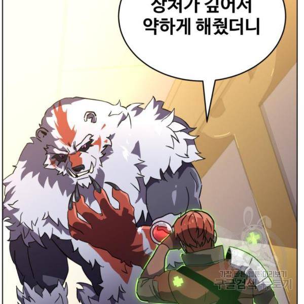 최종보스 공대장 17화 28