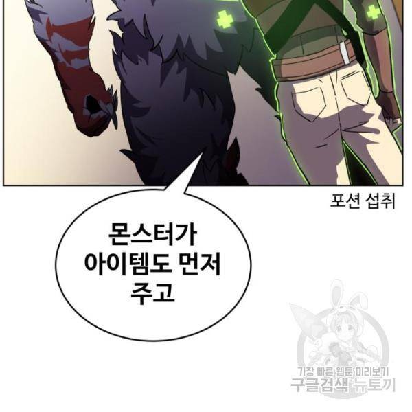 최종보스 공대장 17화 29