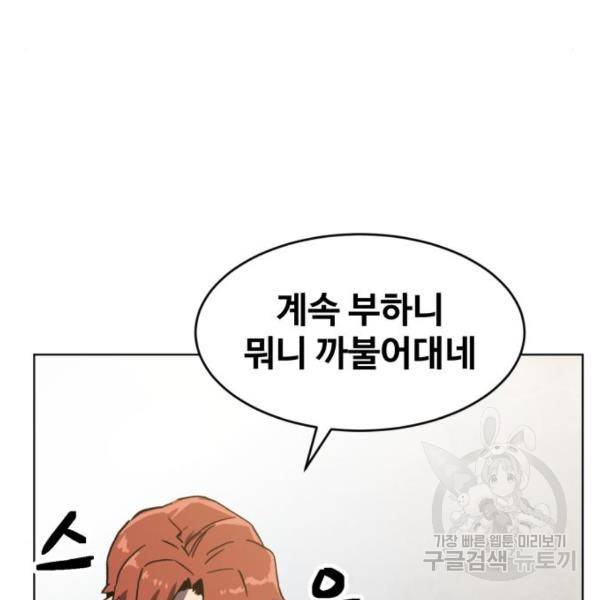 최종보스 공대장 17화 30
