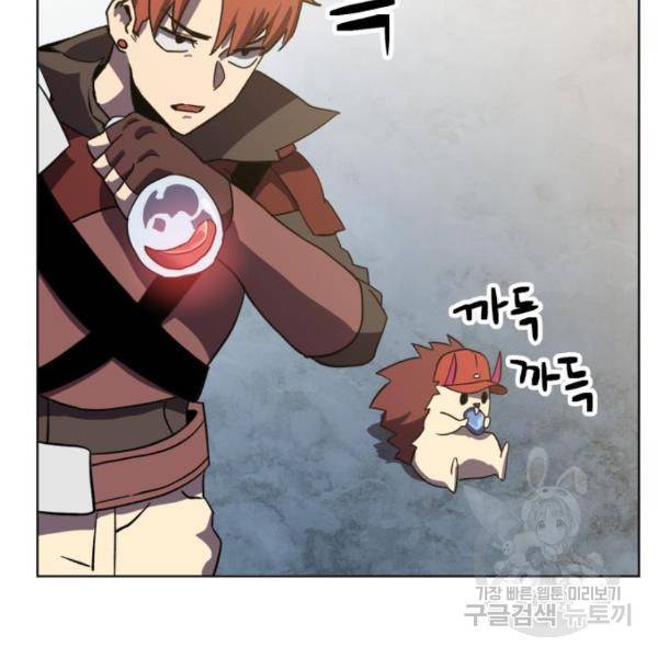 최종보스 공대장 17화 31