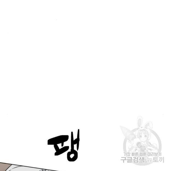 최종보스 공대장 17화 32