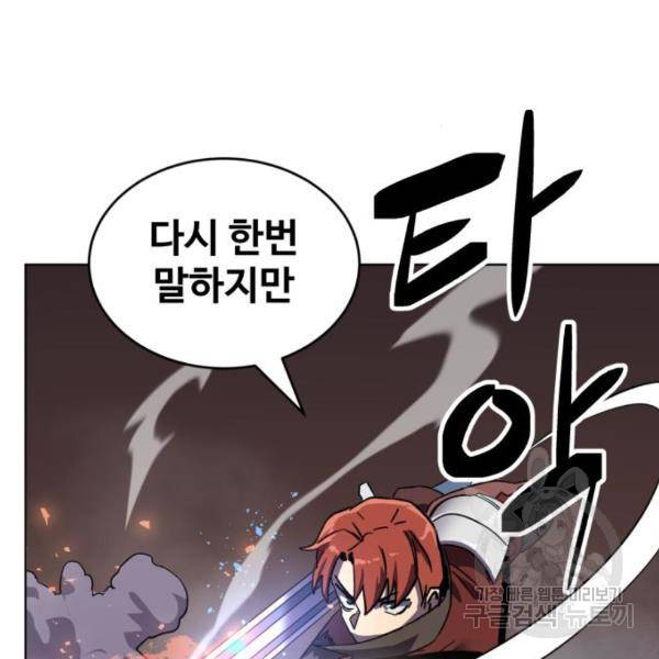 최종보스 공대장 17화 34