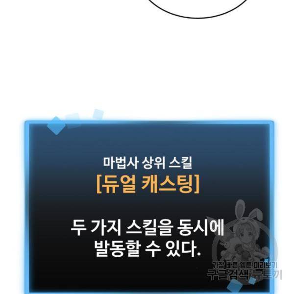 최종보스 공대장 17화 36