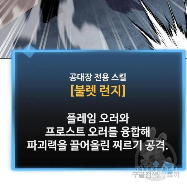 최종보스 공대장 17화 39