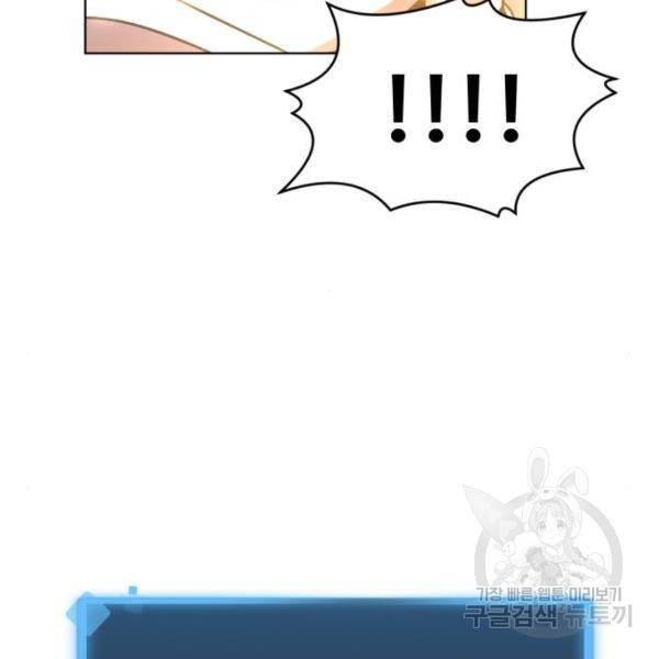 최종보스 공대장 17화 48