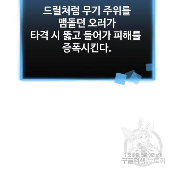 최종보스 공대장 17화 49