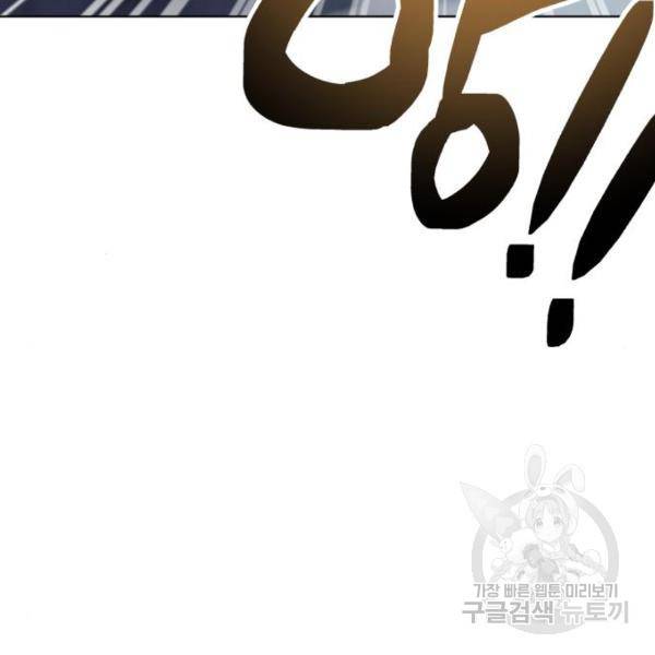 최종보스 공대장 17화 52