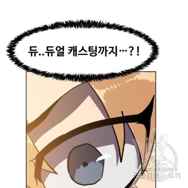최종보스 공대장 17화 53