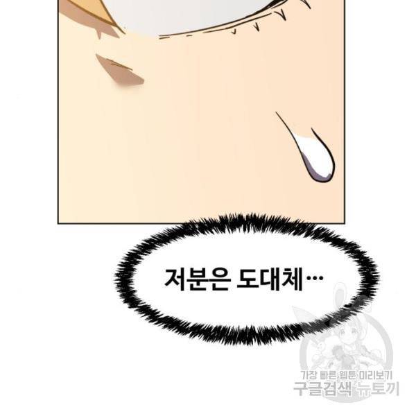최종보스 공대장 17화 54