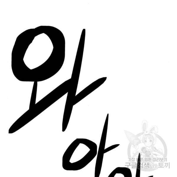 최종보스 공대장 17화 57