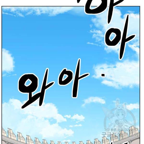 최종보스 공대장 17화 58