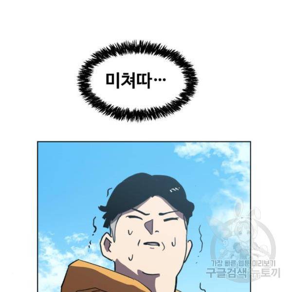 최종보스 공대장 17화 60