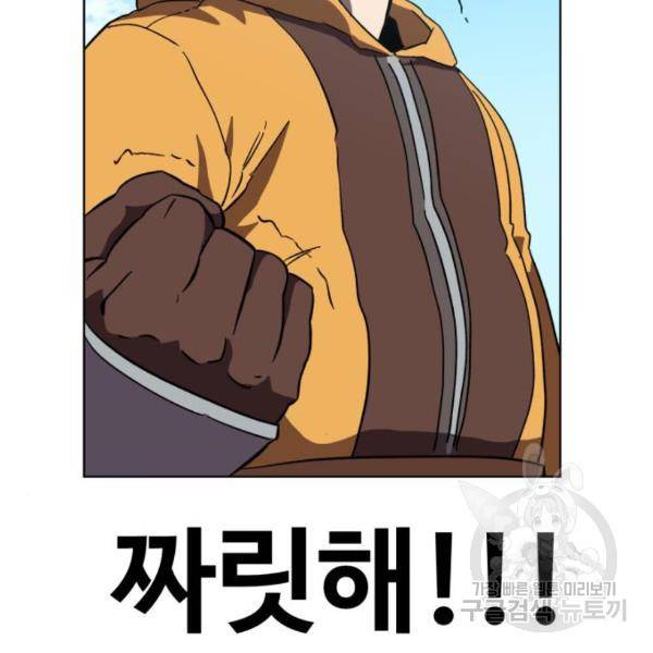 최종보스 공대장 17화 61