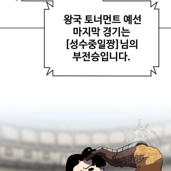 최종보스 공대장 17화 63
