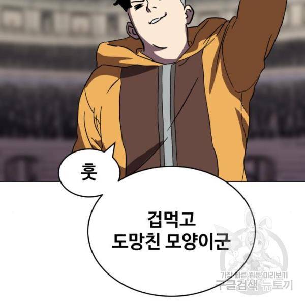 최종보스 공대장 17화 64