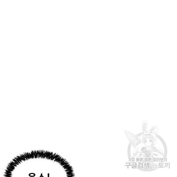 최종보스 공대장 17화 65
