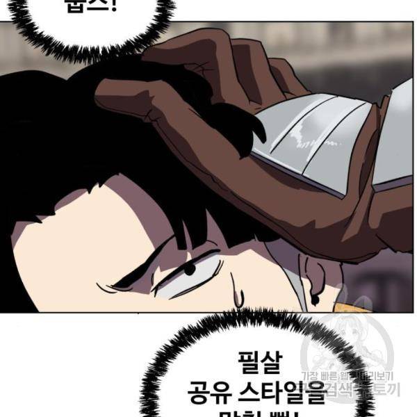 최종보스 공대장 17화 66