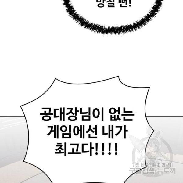 최종보스 공대장 17화 67