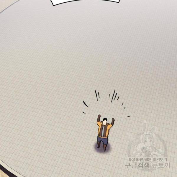 최종보스 공대장 17화 68