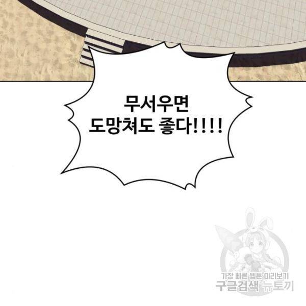 최종보스 공대장 17화 69